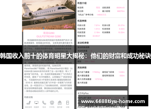 韩国收入前十的体育明星大揭秘：他们的财富和成功秘诀