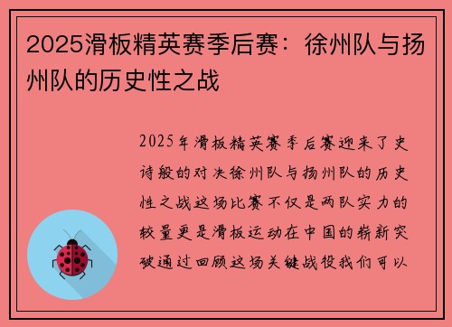 2025滑板精英赛季后赛：徐州队与扬州队的历史性之战